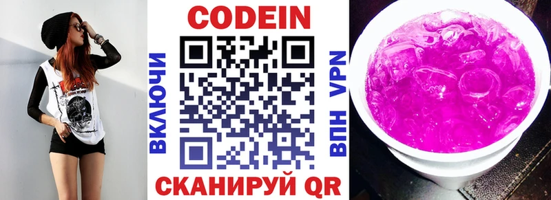 Кодеин напиток Lean (лин)  цена наркотик  Добрянка 